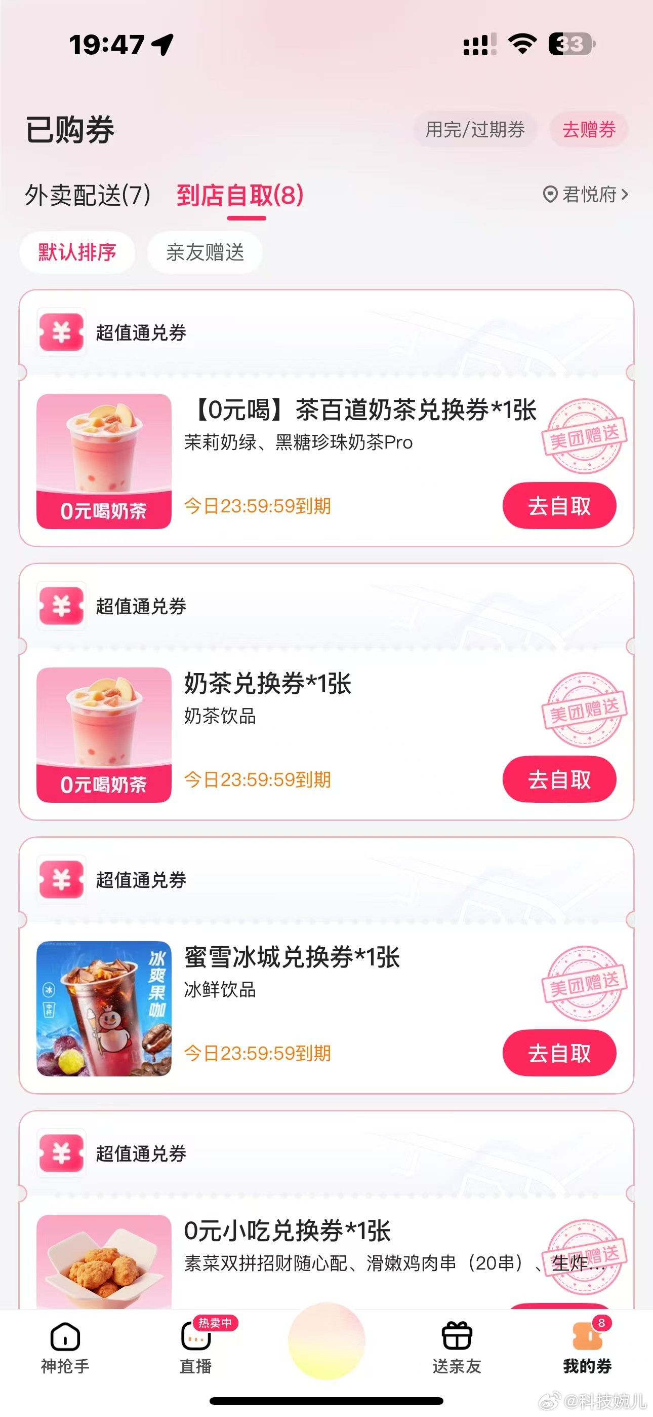 美团崩了你们住手，不要再打了，你们再打了啦，奶茶已经喝不过来了啦啊哈哈哈哈👀