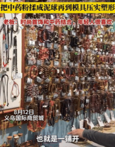 这下赚大发了！浙江义乌，一药学生毕业之后，突发奇想，把中药制作成手串和项链来卖，