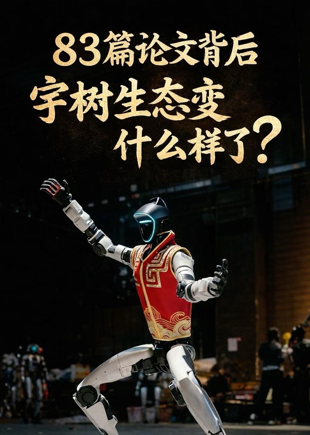 春晚宇树机器人到底什么水平了春晚宇树机器人的武术表演太圈粉了！现在不光硬件厉