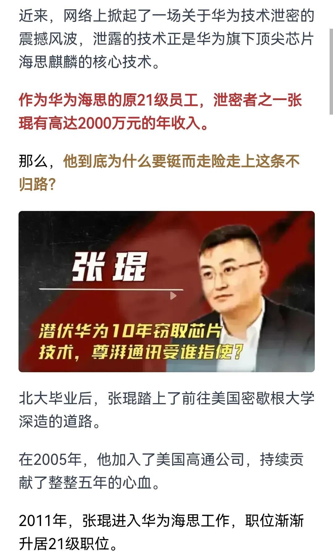 最近全网最后悔的人是谁？肯定是被外人诱惑的张琨，他在华为时已是21级员工，年薪千