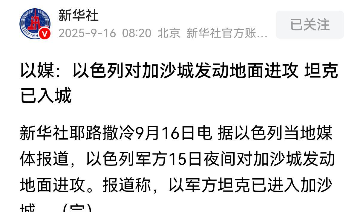 看来以色列这是要灭族啊！坦克已经攻入加沙城根据我国权威媒体发布的消息可以得知，