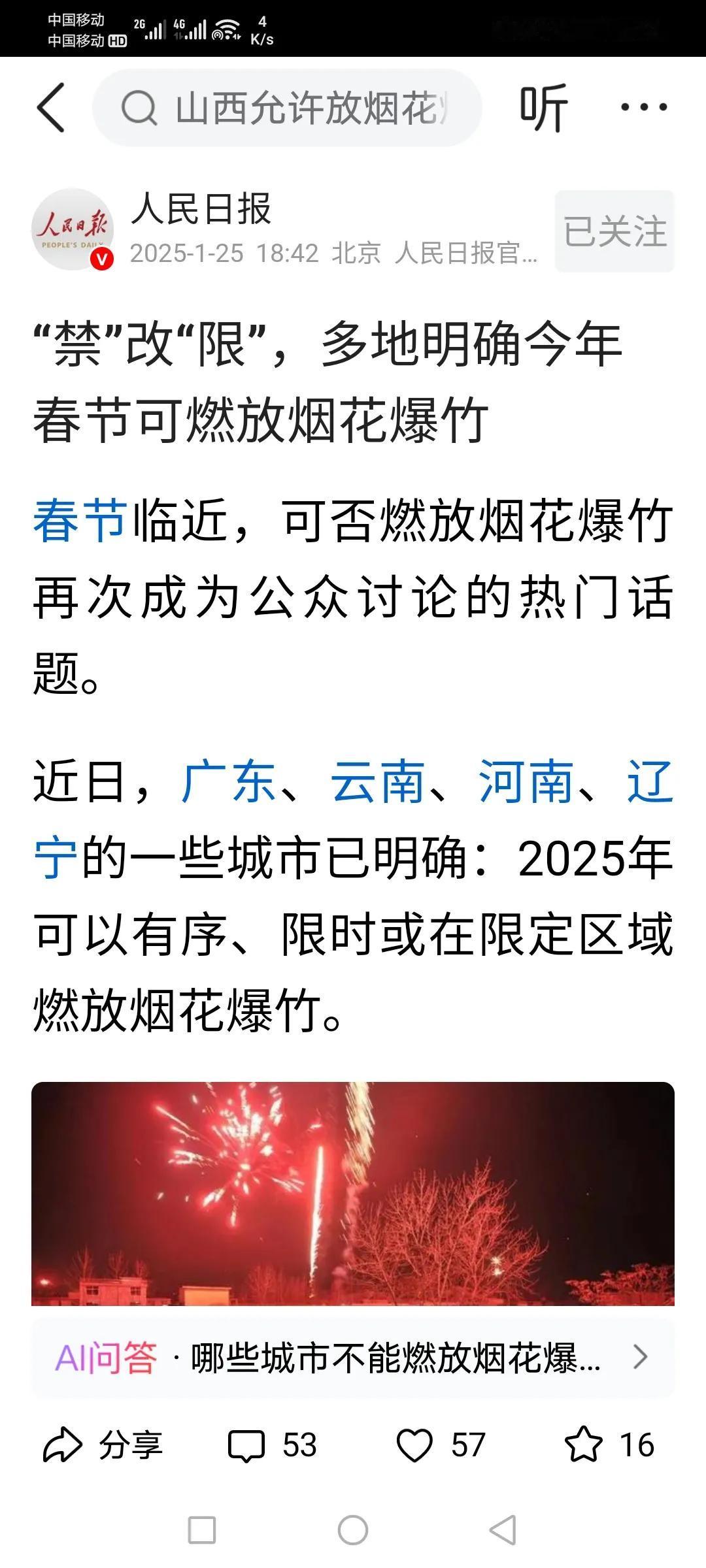 关于河北过春节庆祝丰收年能否燃放烟花炮竹的讨论！人民日报都已发