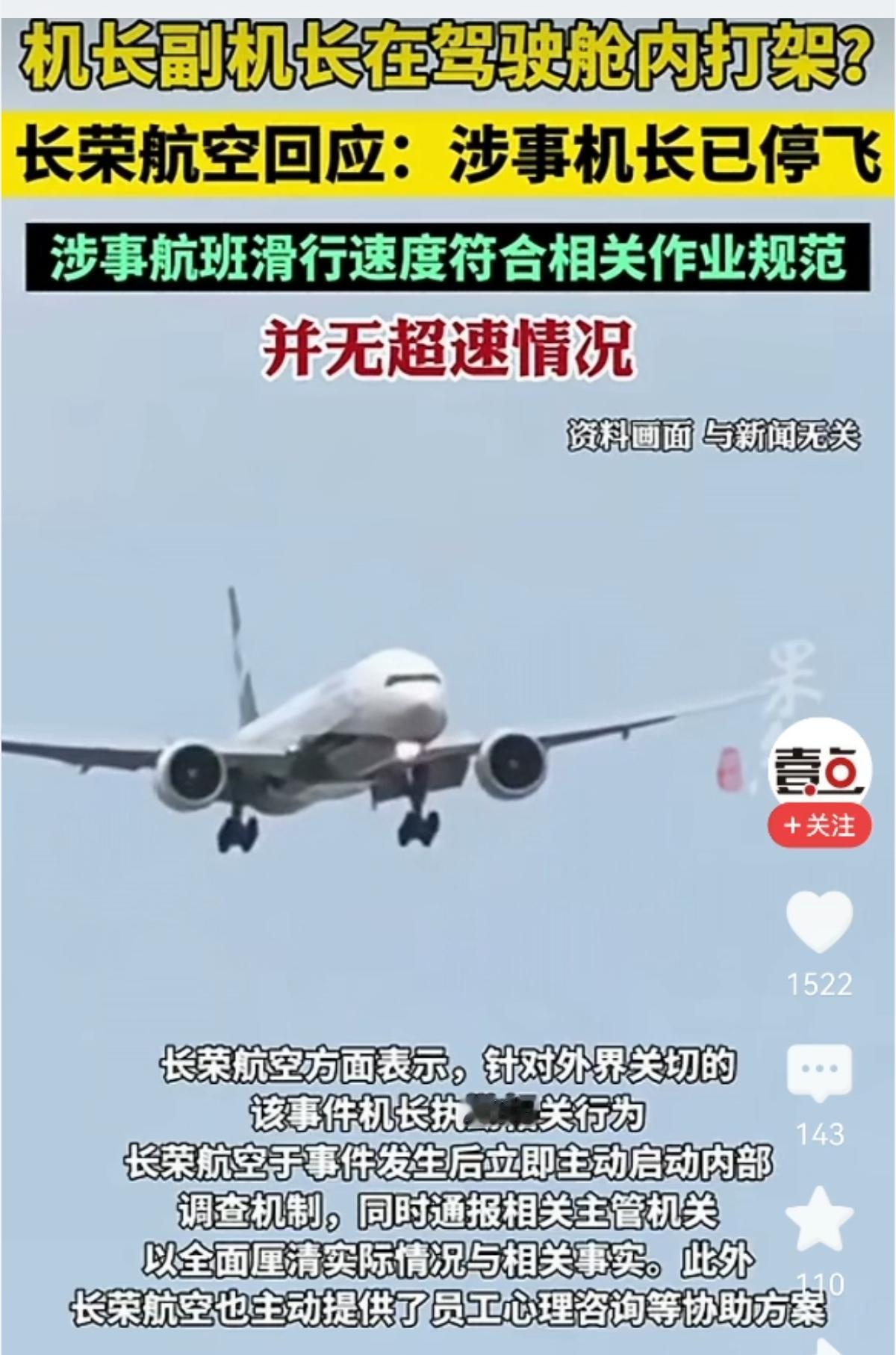 机长与副机长争执对话！场景：波音777-300ER落地后滑行阶段，机长为