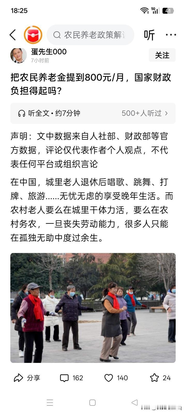 奇了怪了，把农民养老金提高到每月800元，国家负担得起吗？竟然有人问这样的问题，