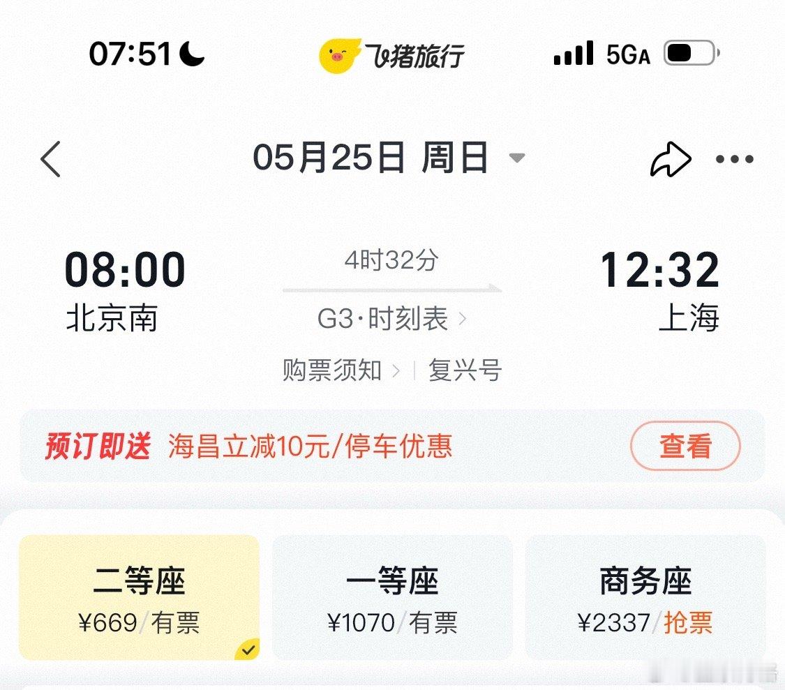 公司出差标准是高铁二等座。假如你是会计，北京到上海二等座是669，公司来的新员工