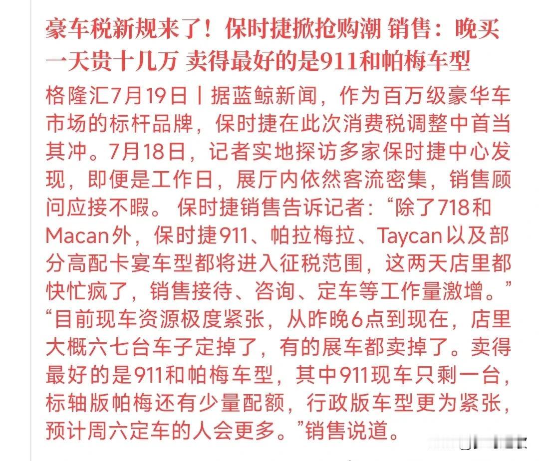 豪车要征税，反而催生了豪车购车潮，看看哪些车型受欢迎保时捷718：指导价为