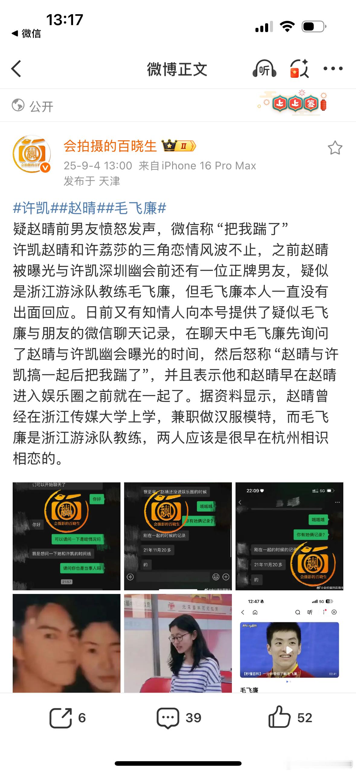 疑似赵晴前男友发声毛飞廉发声疑似赵晴前男友发声​​​