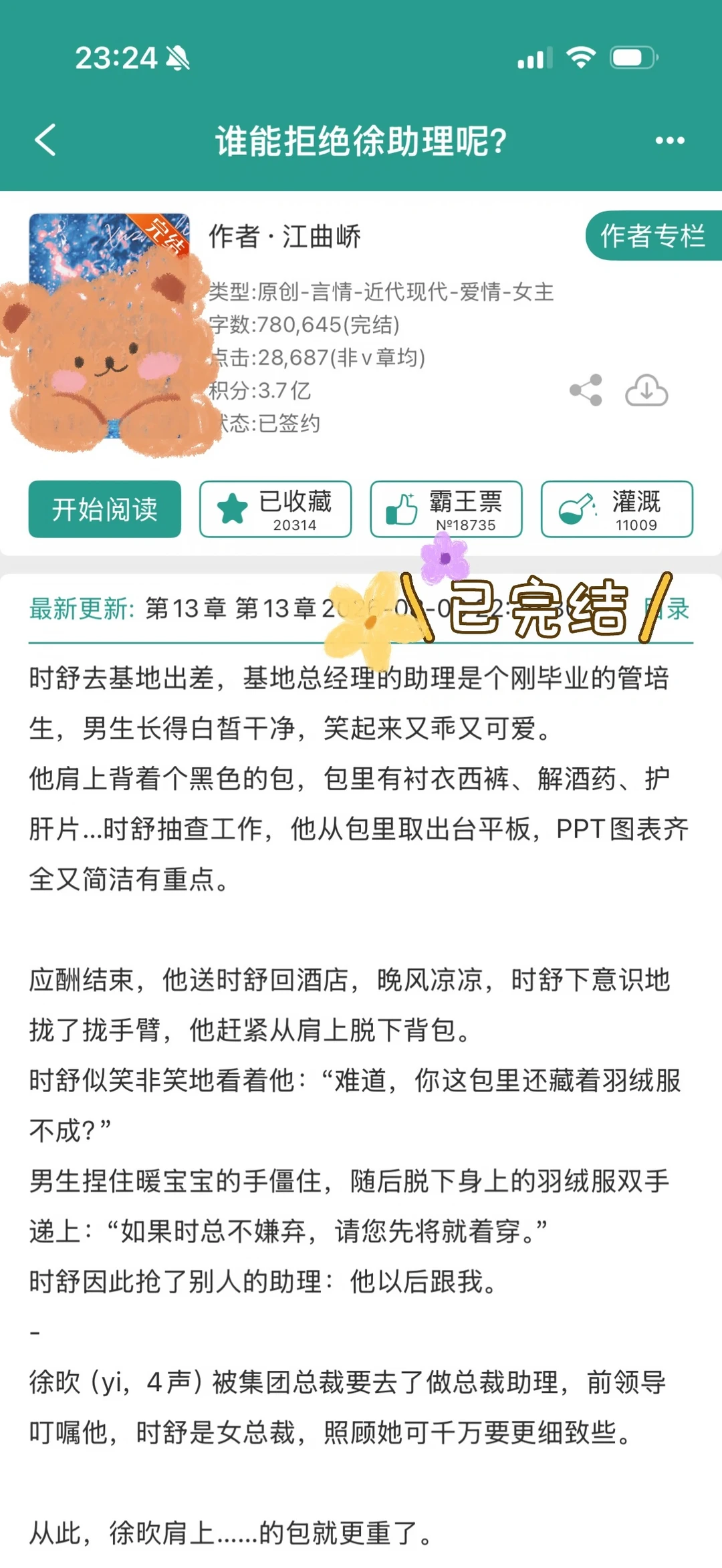 女主去会所，男主：她又不找男模。