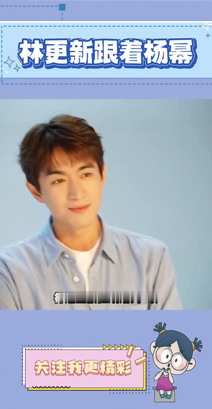 林更新跟着杨幂。林更新这是要正式跟着杨幂了吗？杨幂离开老东家自立门户，创办天伊