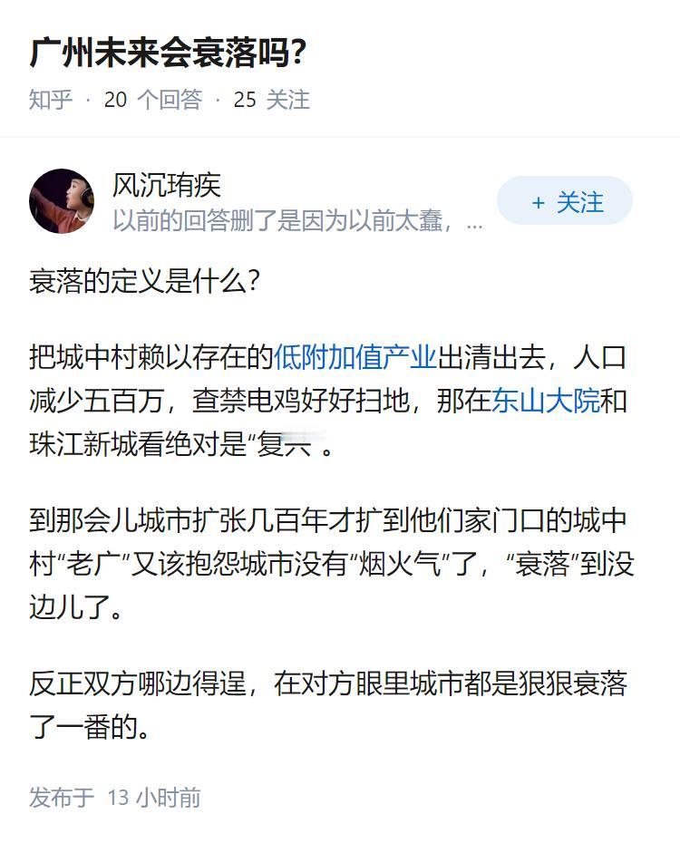广州未来会衰落吗?