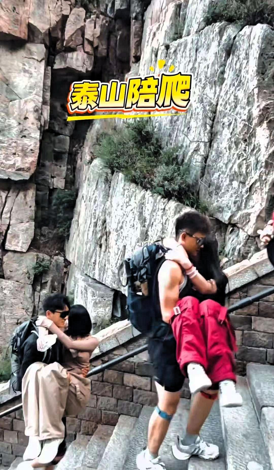 彻底乱套！泰山陪爬服务彻底变味，陌生男女贴身搂抱，早已不是简单帮忙爬山陪爬