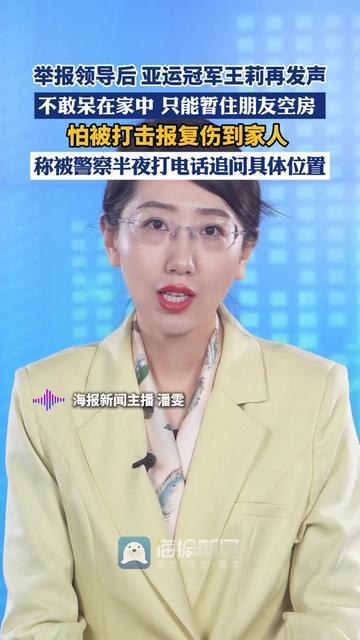 谁能想到，拿过亚运金牌的王莉，会因为举报领导再上热搜？去年她举报单位领导