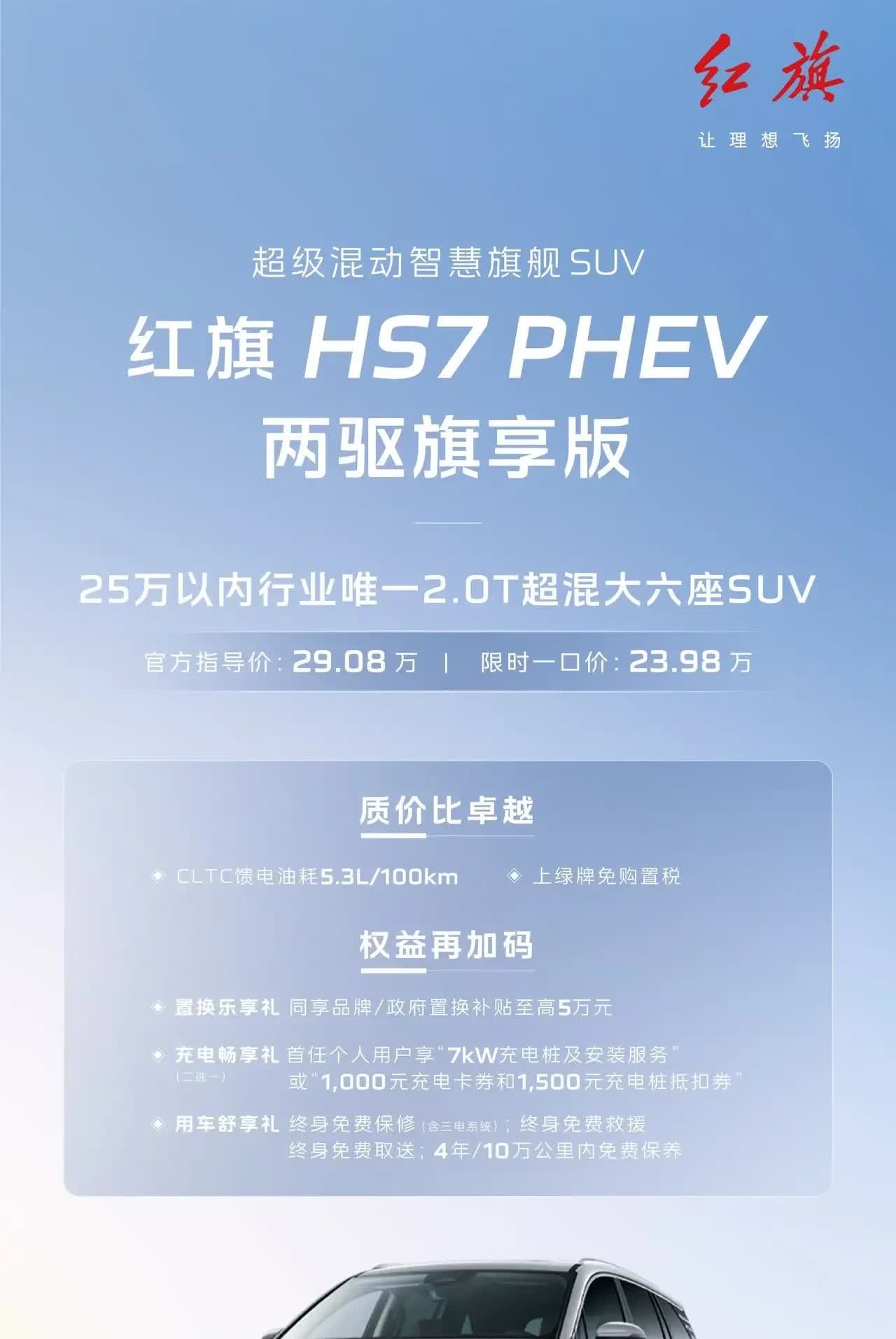 八、比亚迪王传福没有想到，李想也是惊掉了下巴！国产混动格局突变？红旗这招