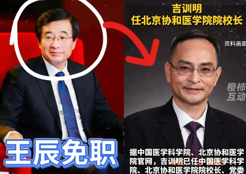 我敢打包票，不仅王辰没想到，就连吉训明本人也可能没料到，上午还在首都医科大开例会