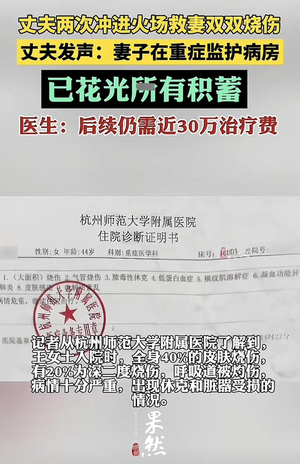 家中失火，老婆被困，救，还是不救？虽然这种情况很少发生，但真的遇到了这种事情，
