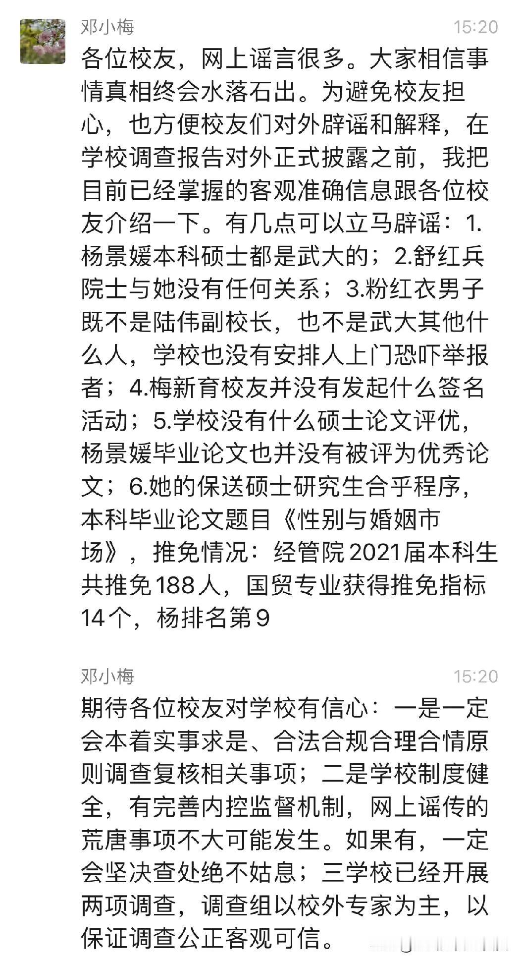 这个邓小梅也是武大的校友，曾经是武大校长办公室主任。她的朋友圈发了一大段文字