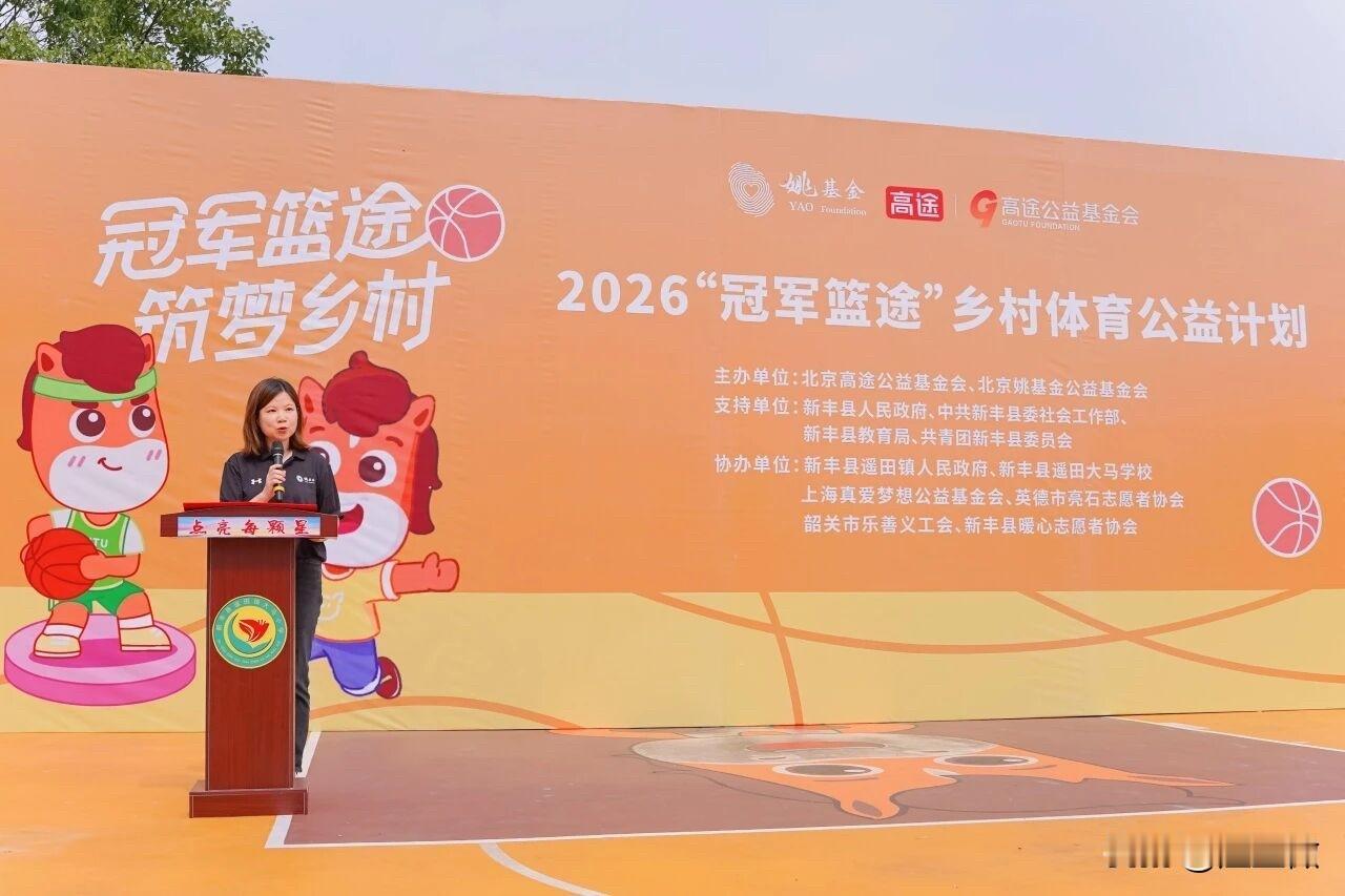 2026年5月12日，由北京姚基金公益基金会与北京高途公益基金会联合发起的“冠军