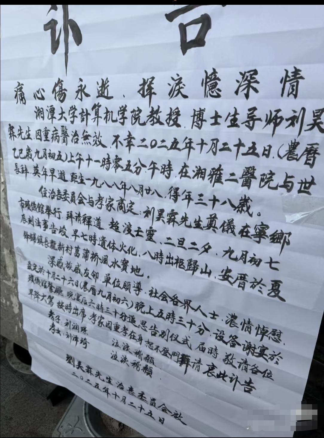 湘潭大学37岁的博导刘昊霖教授去世!天呐,这么年轻!前途无量。才结婚不久,孩子