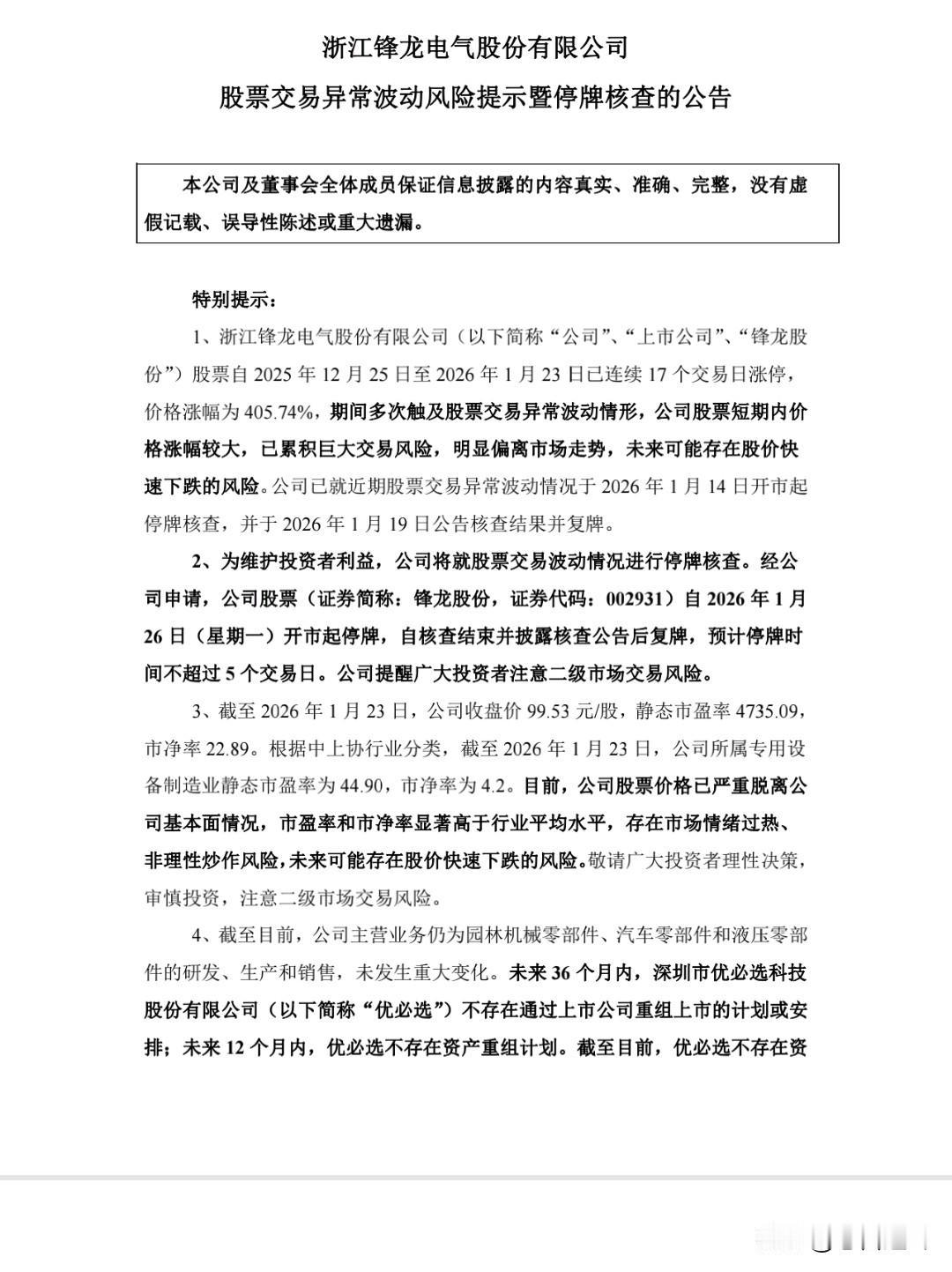 锋龙和嘉美还是没有逃掉进“小黑屋”上周五有强烈预感它们两要进“小黑屋”，结果