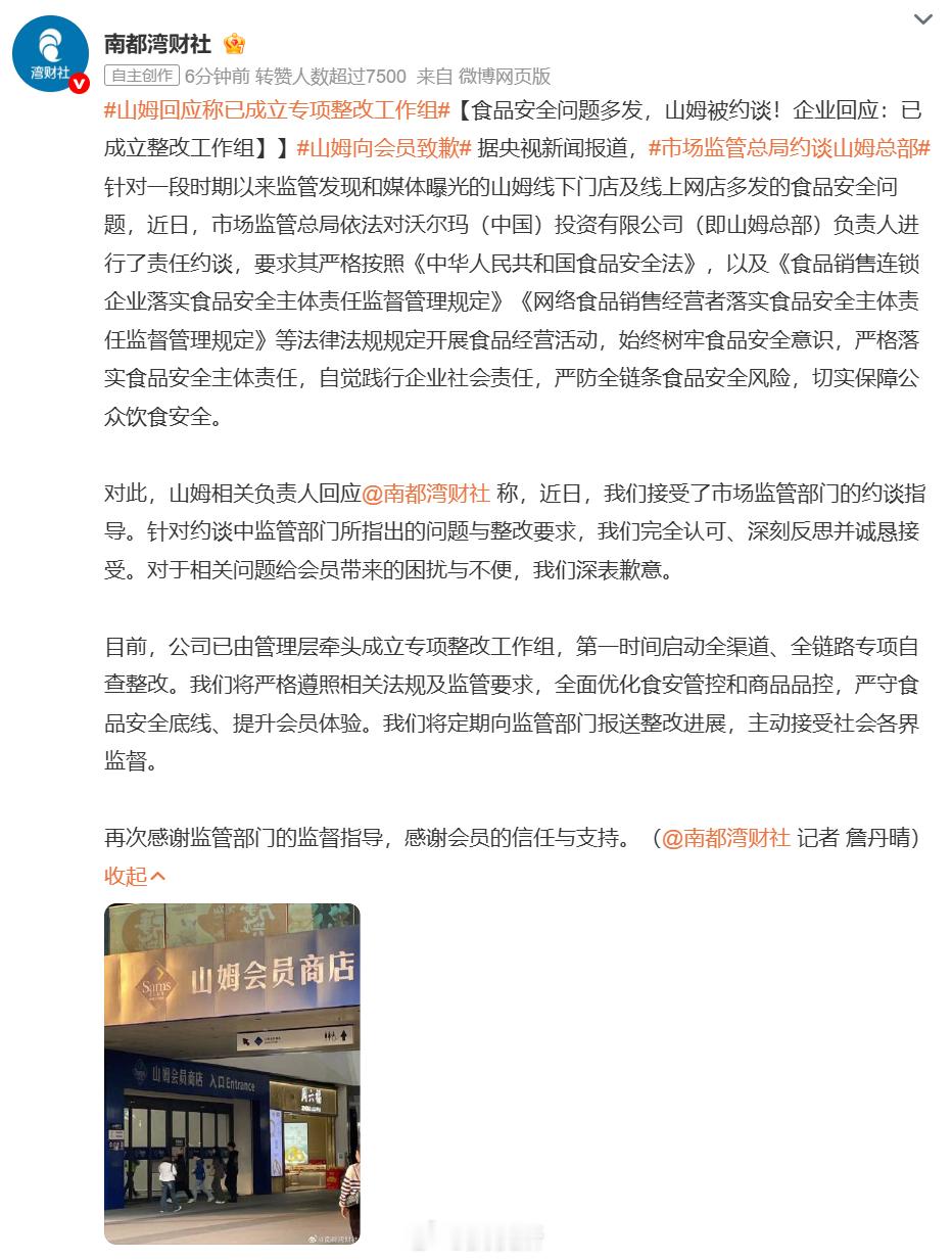 山姆向会员致歉发现问题就道歉，什么时候能真正把问题解决掉，才是重点