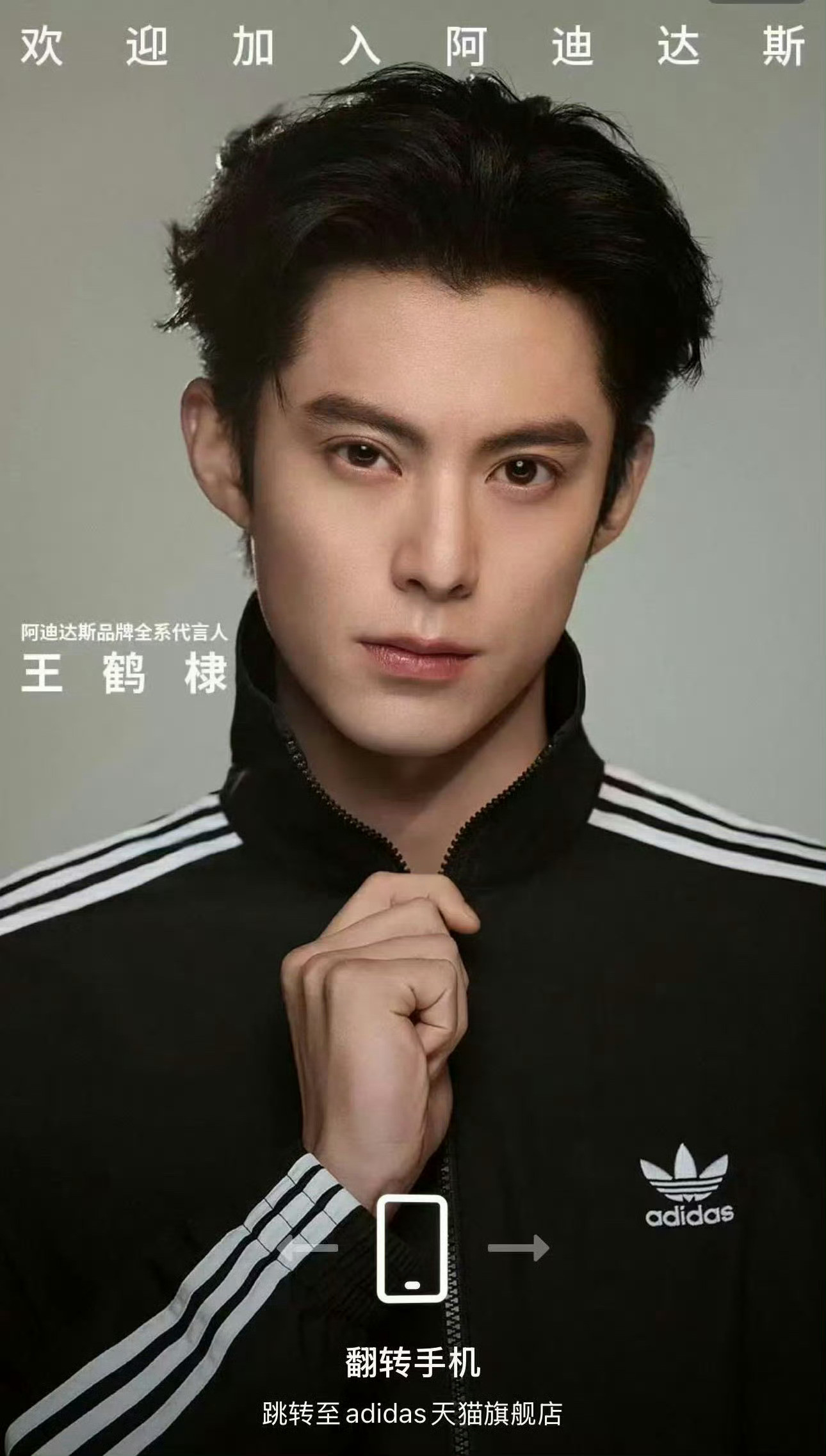 王鹤棣阿迪达斯地广王鹤棣✘阿迪达斯地广提前上线品牌全系代言人！期待正式官宣
