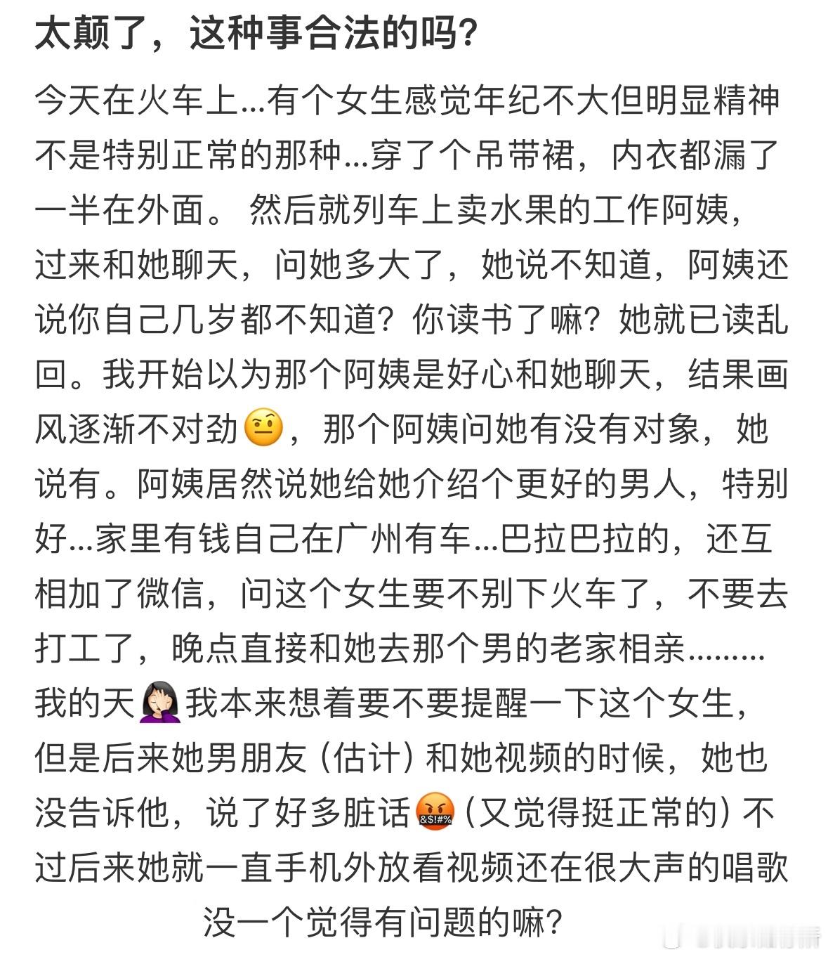太颠了，这种事合法的吗❓​​​