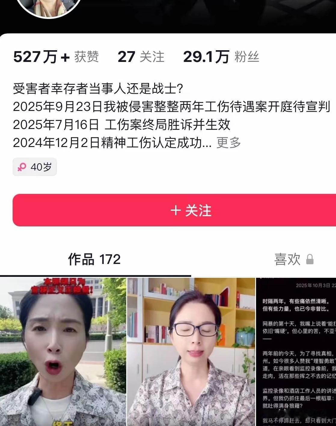崔丽丽这波操作算不算是终于想明白自己错在哪了？账号删了“为千万女性发声”的标