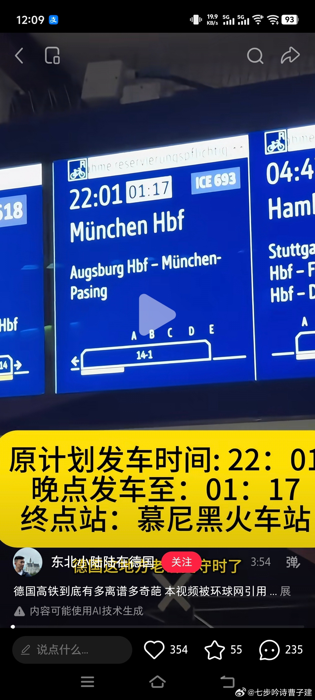 咦，我记得10多年前德国🚄还挺准时的呀，咋现在这样了当时14岁的我还在法兰克