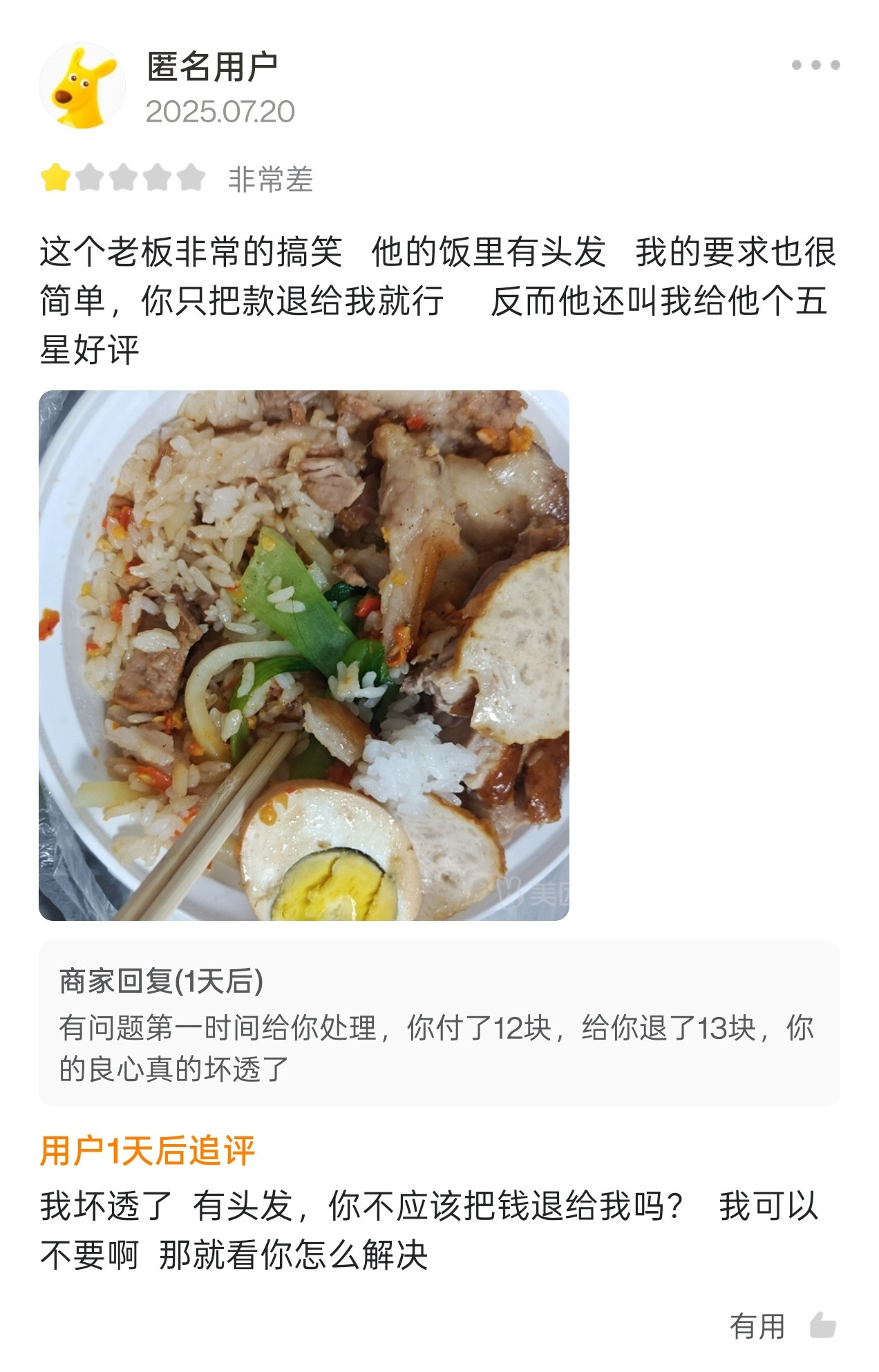 点外卖时翻差评看到这么条评价，你们觉得是买家有问题还是卖家有问题？​
