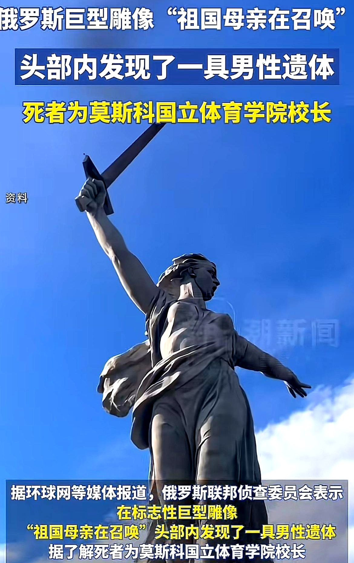 雕像发现男尸，校长离奇死亡万万没想到，俄罗斯那座高耸入云