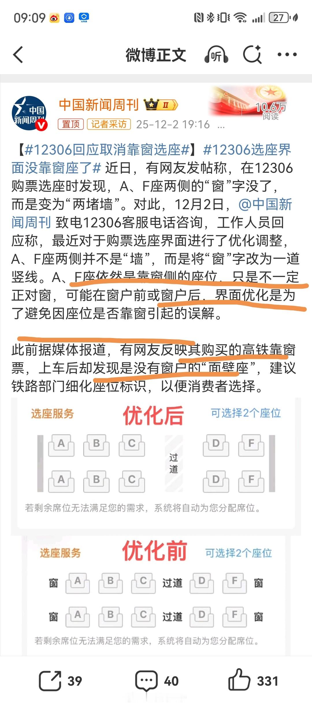 12306回应取消靠窗选座哈哈哈还是因为有些人太闲了，这里的窗指的不一定是正对着