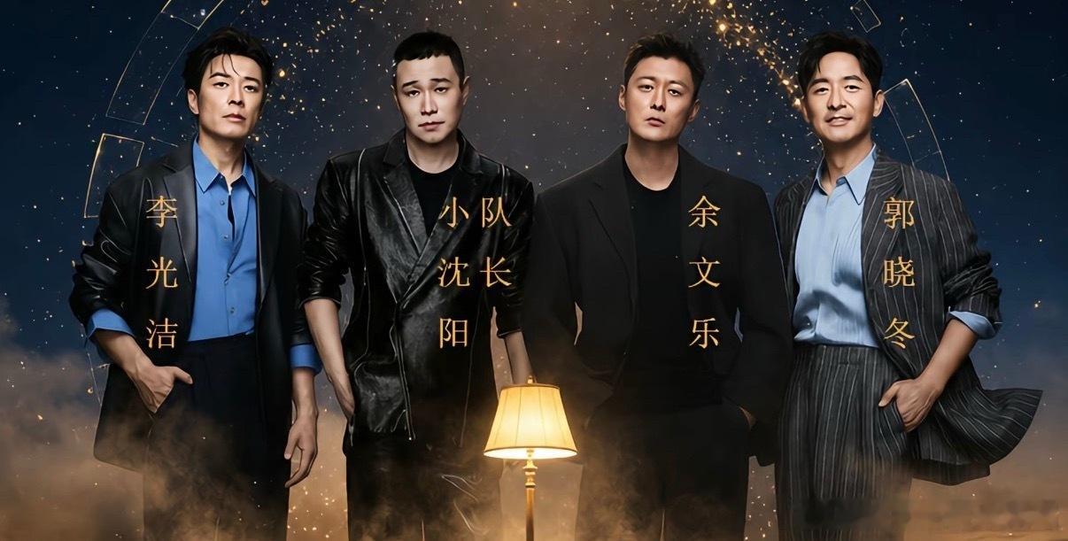 她难听综艺《披荆斩棘2026》四公舞台，小沈阳小队翻唱《她》，郭晓东演唱严重跑