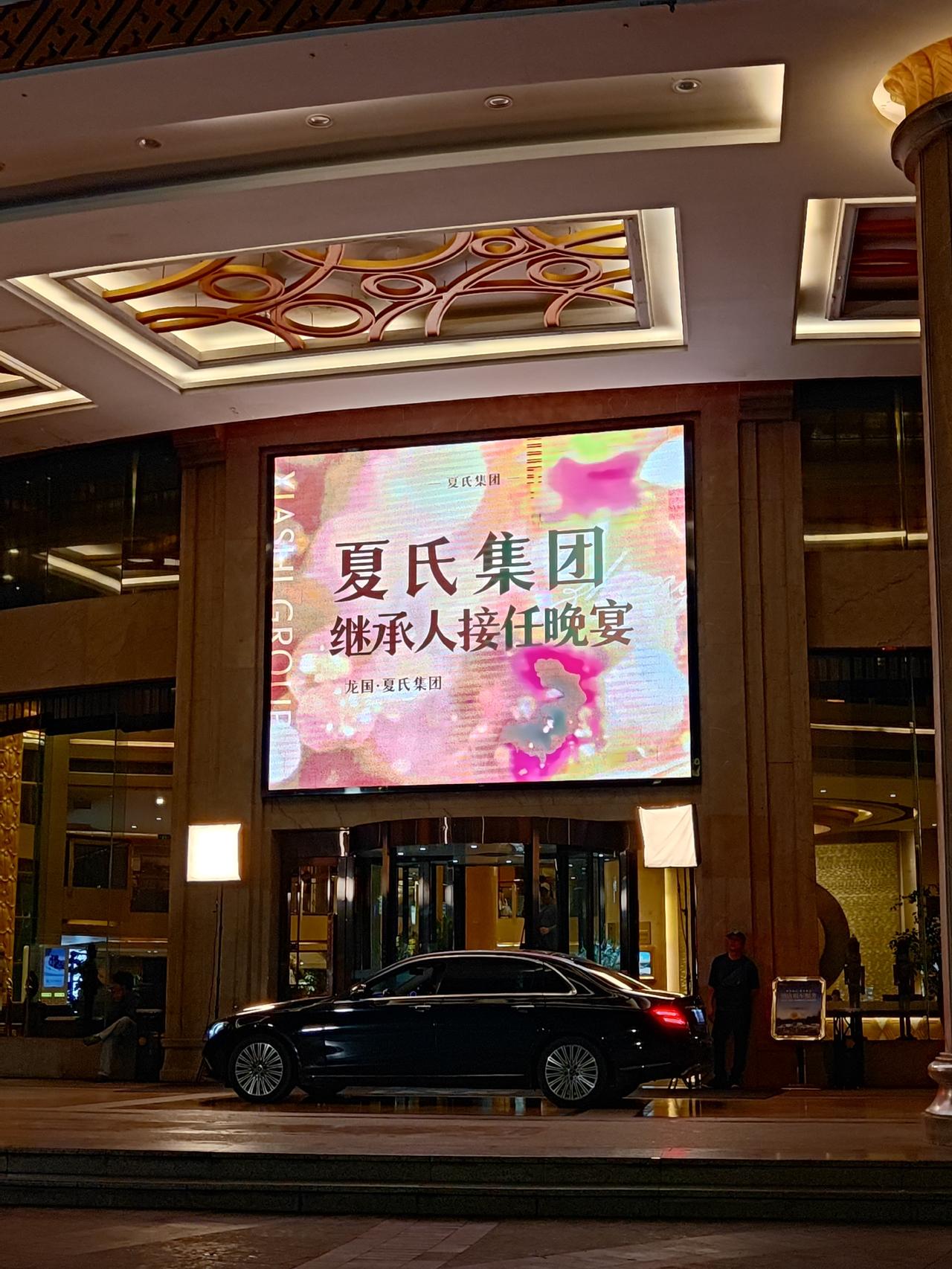 刚健身回家路上，被路过的酒店大屏吸引住了。一开始以为是结婚彩排，心想这是哪家集