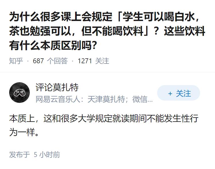 为什么很多课上会规定「学生可以喝白水，茶也勉强可以，但不能喝饮料」？这些饮料有什