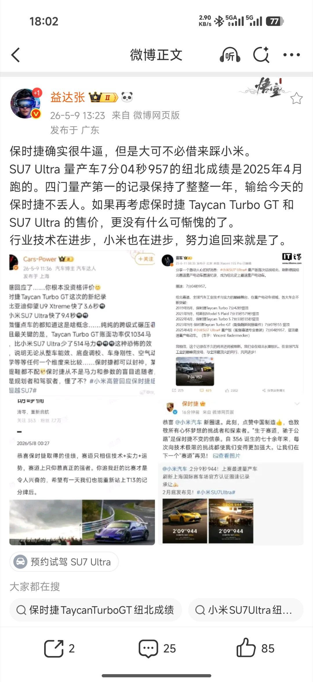 还好保时捷把小米给超回来了，不然跑赛道就真成“下三滥”了，现在又成核心技术了。其