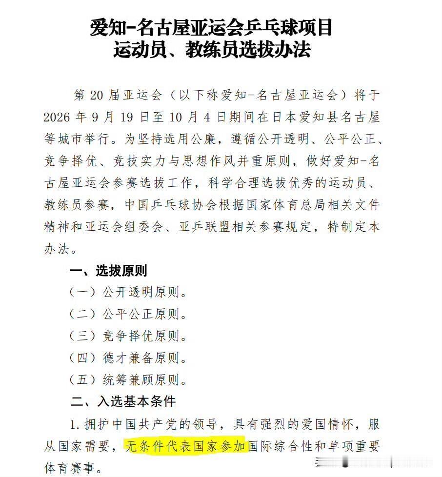 “无条件代表国家参加国际赛事”，这句话只出现在25年以后。25年多哈世锦赛，