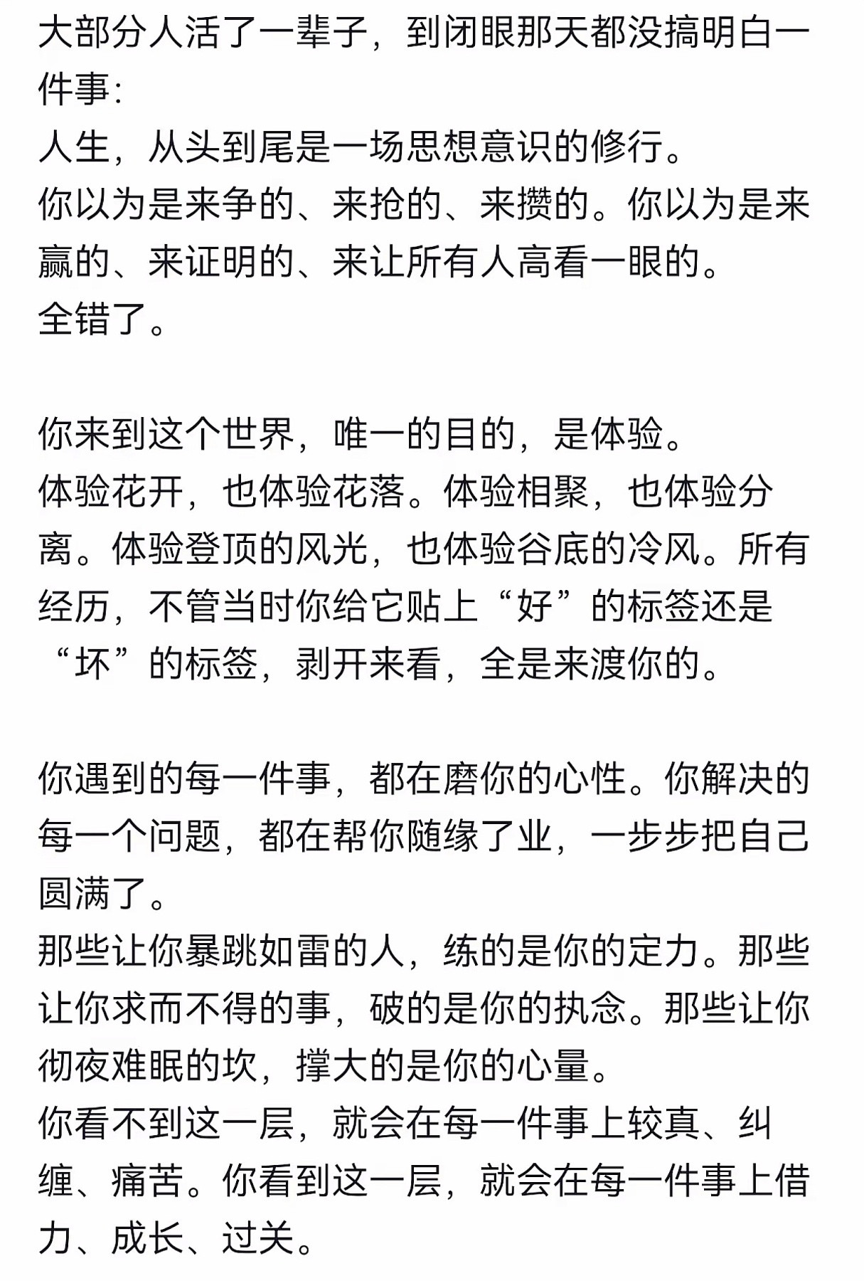 人生，从头到尾是一场思想意识的修行。