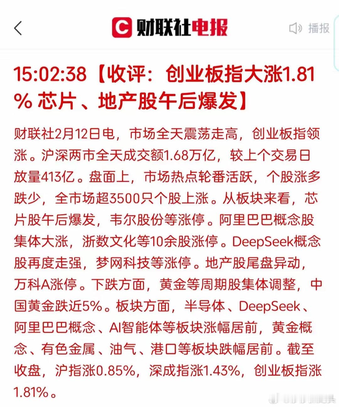 小作文发力，午后房地产暴涨，券商拉升，万科甚至涨停，很多散户又开心地说闻到了淡淡