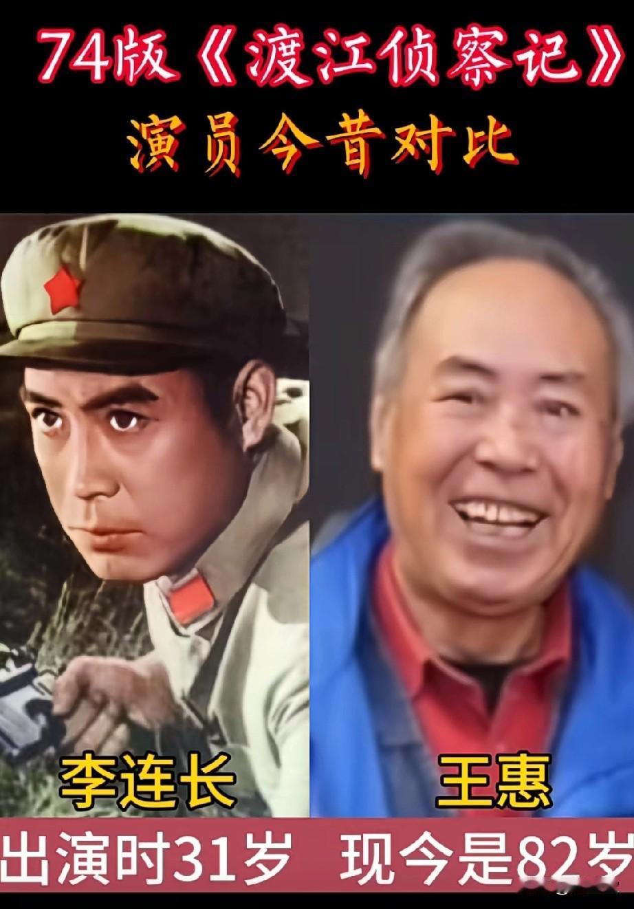 74版《渡江侦察记》演员今昔对比？