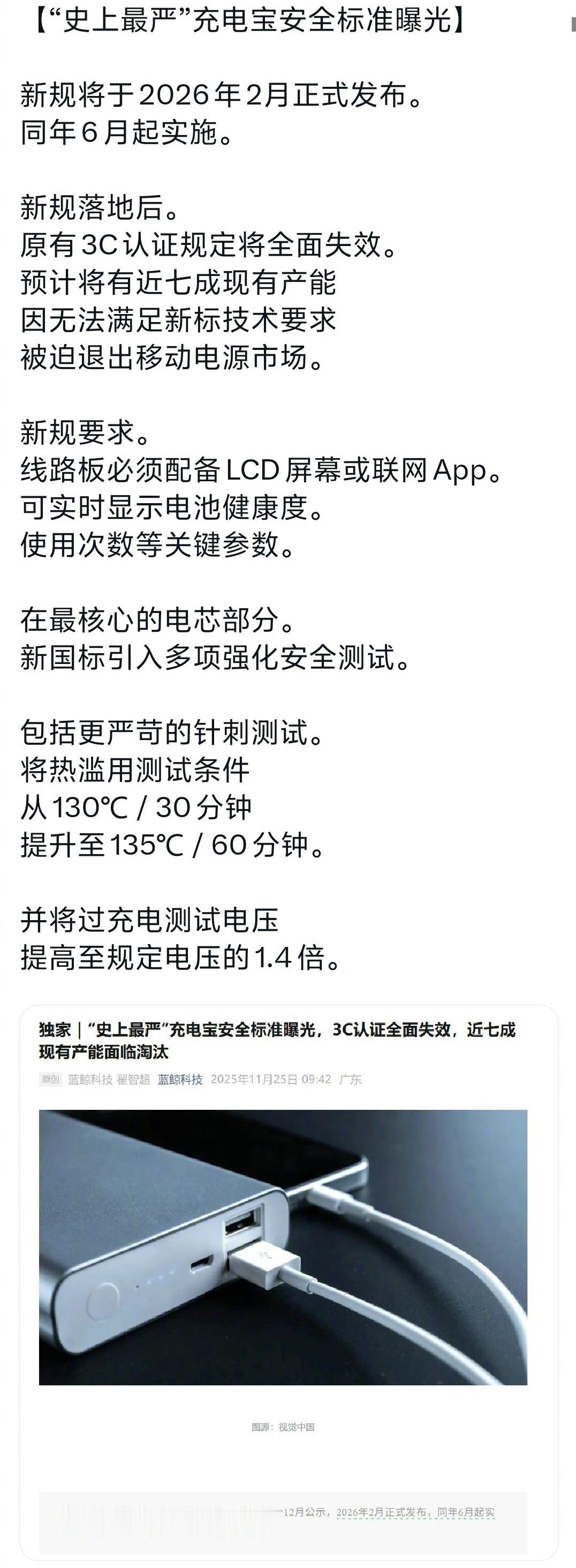 这是真的吗，老充电宝要被淘汰了嘛😯