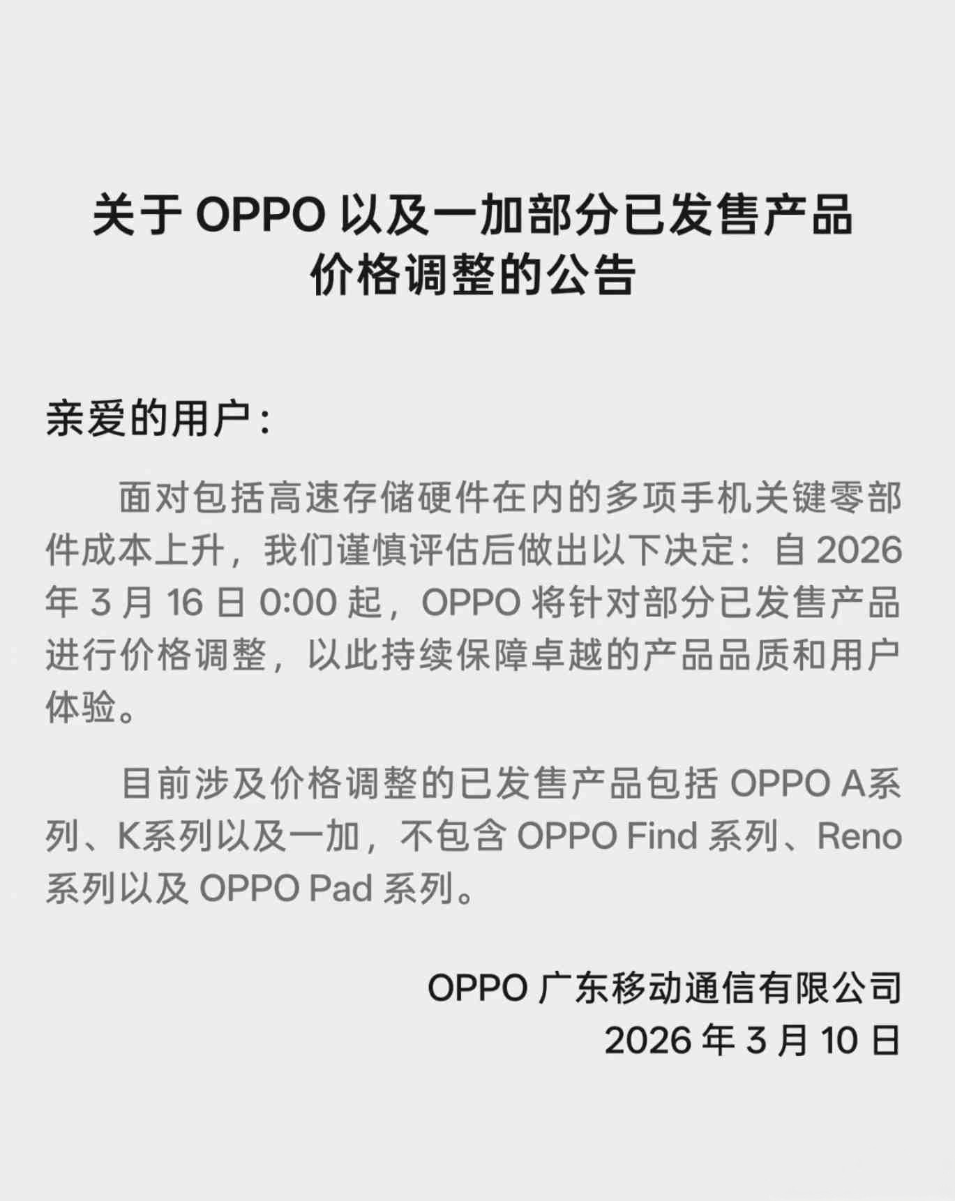 OPPO宣布，涨价！  等等党真的不亏吗？  这次手机涨价并不是某个品...