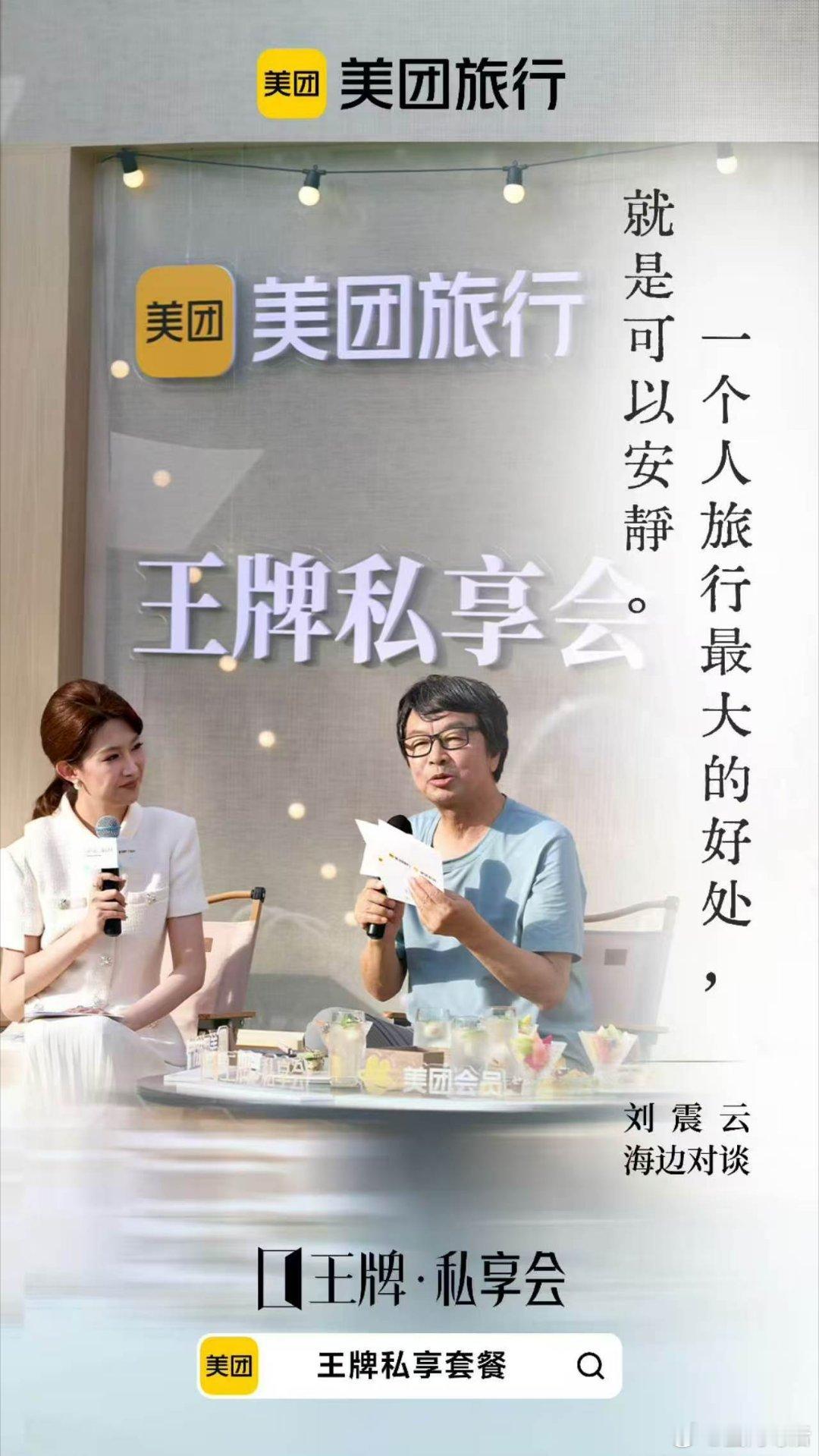 刘震云王牌私享会含金量给到夯不想只玩普通海岛行程，就报名这场三亚王牌私享会。一家