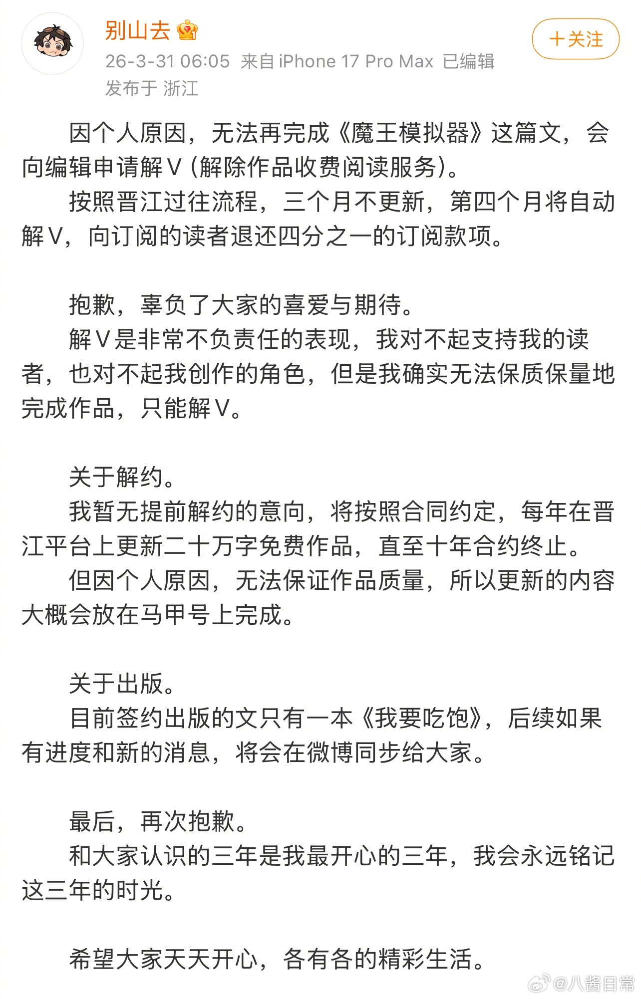 晋江女无作者别山去最新回应