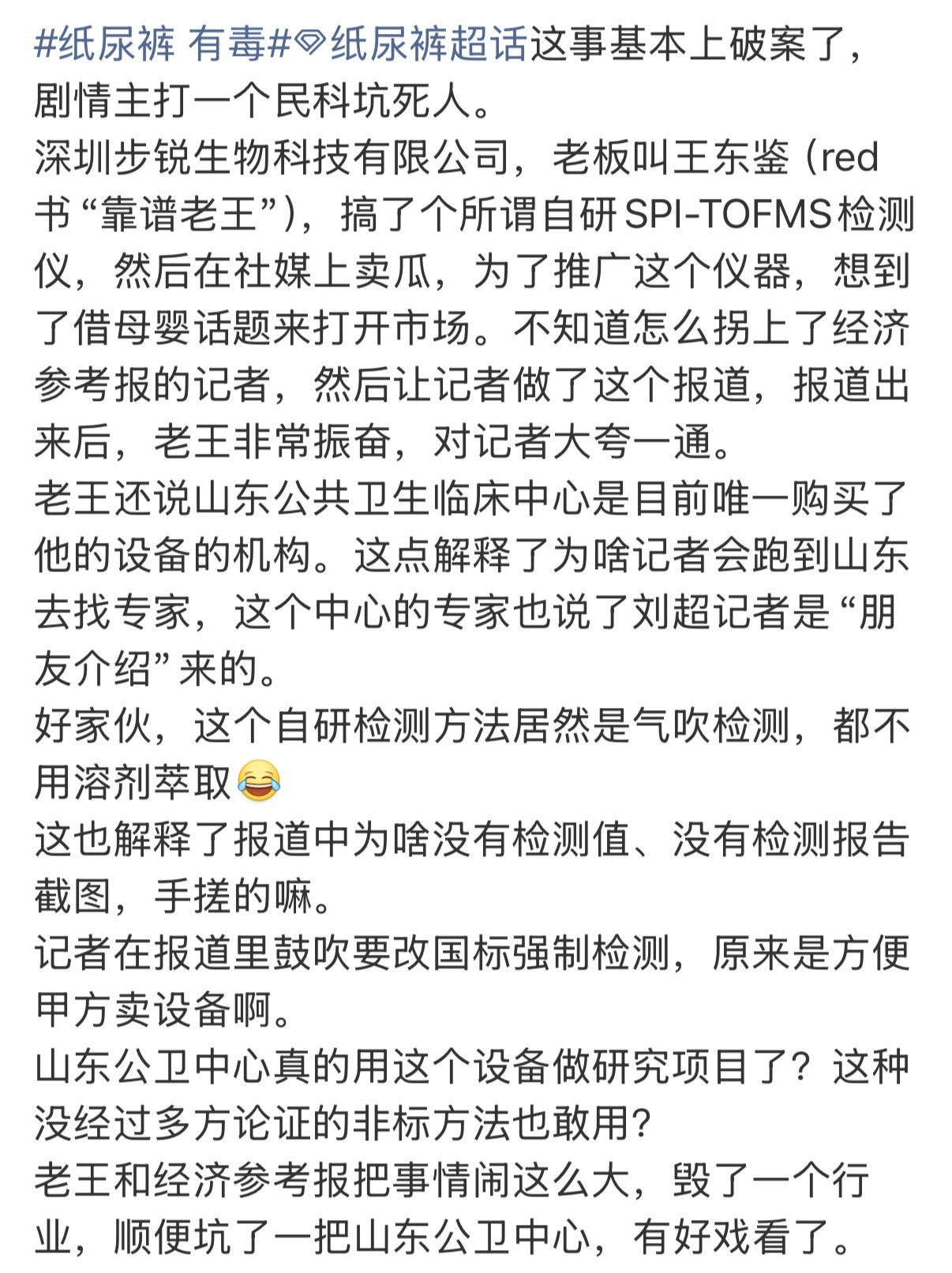 昨天热搜爆的那个纸尿裤有毒，反转来了