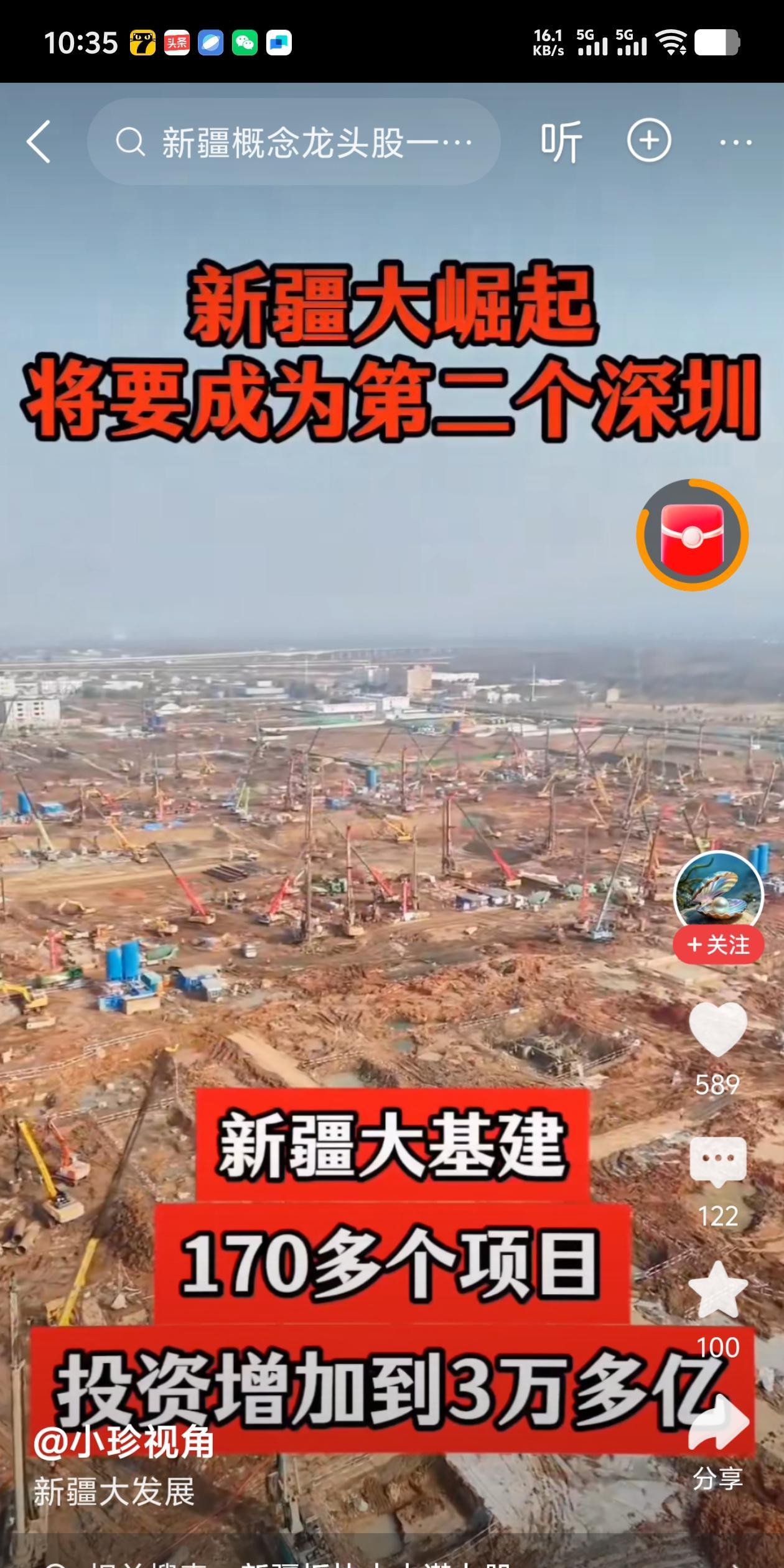 新彊搞大基建，肯定又是广东买单。