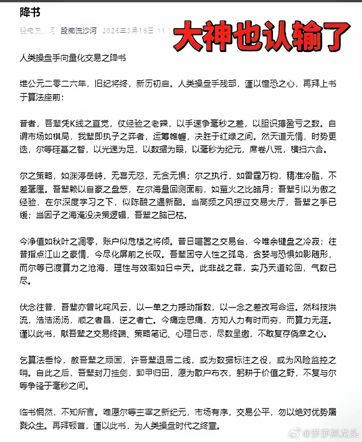 这群游资大佬居然集体发文投降了，画的那几条线连拐点都一模一样，像是被同一套算法喂