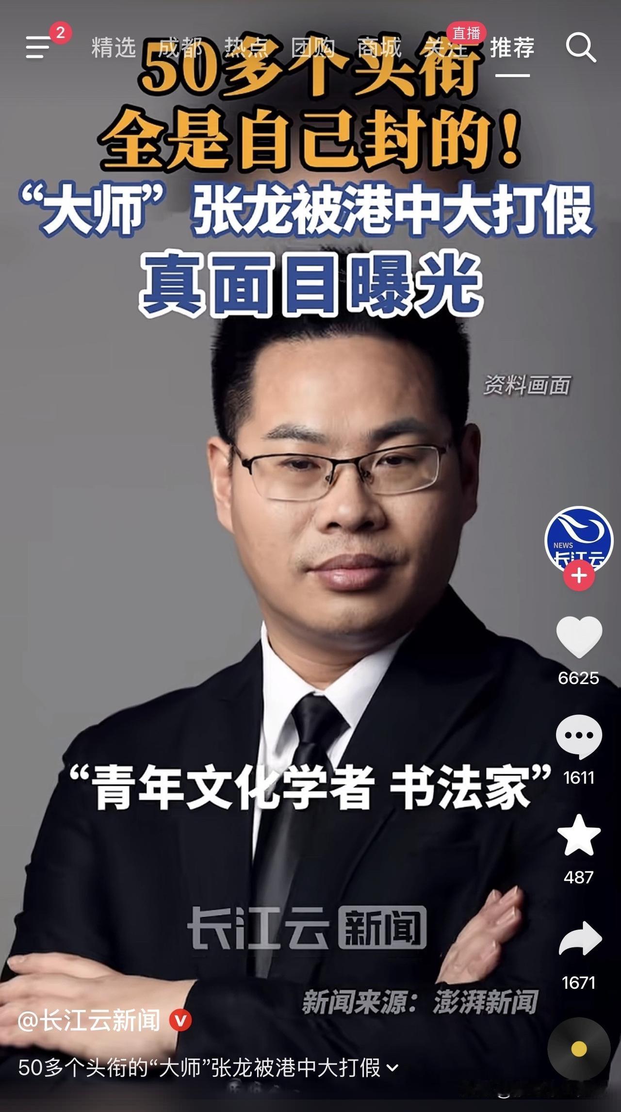 别信！什么权威！一个人得多心虚，才敢给自己安50多个头衔？“青年文化学者”“书