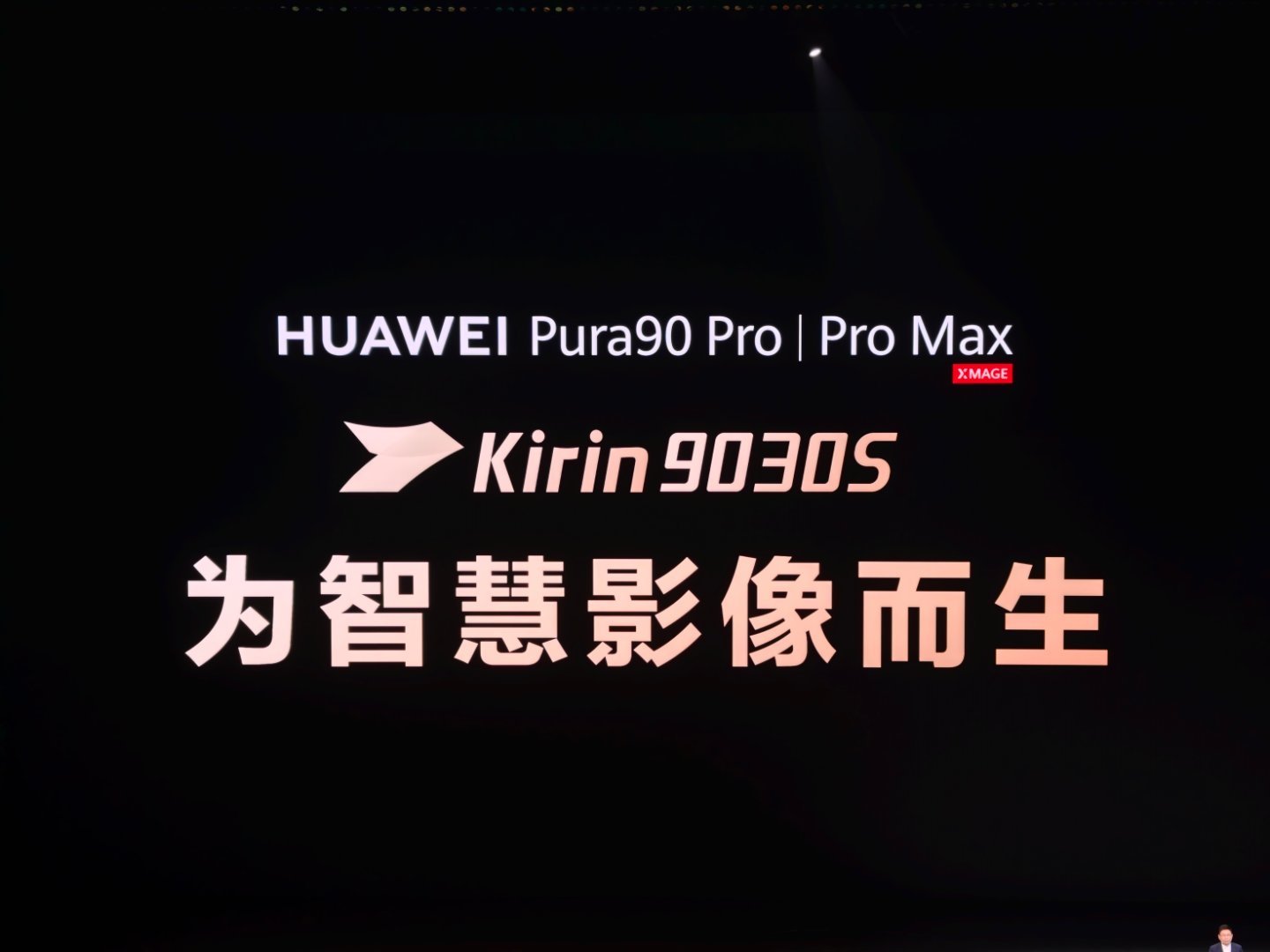 这一次字写的超大！Pura90Pro/Pura90ProMax搭载麒麟9