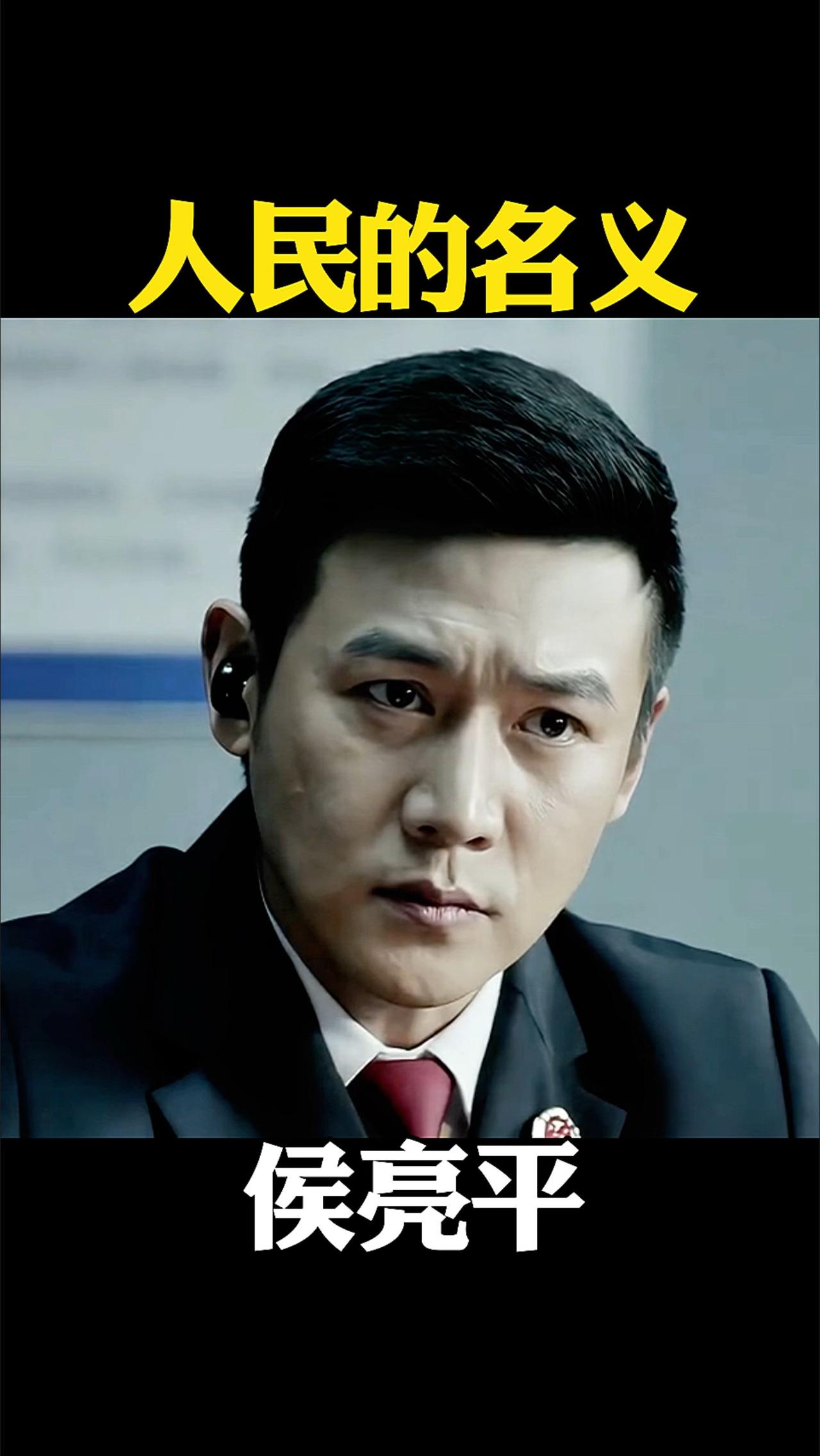 不知道你们发现没有，其实侯亮平夫妇，才是《人民的名义》里最扎心的讽刺。尤其是祁