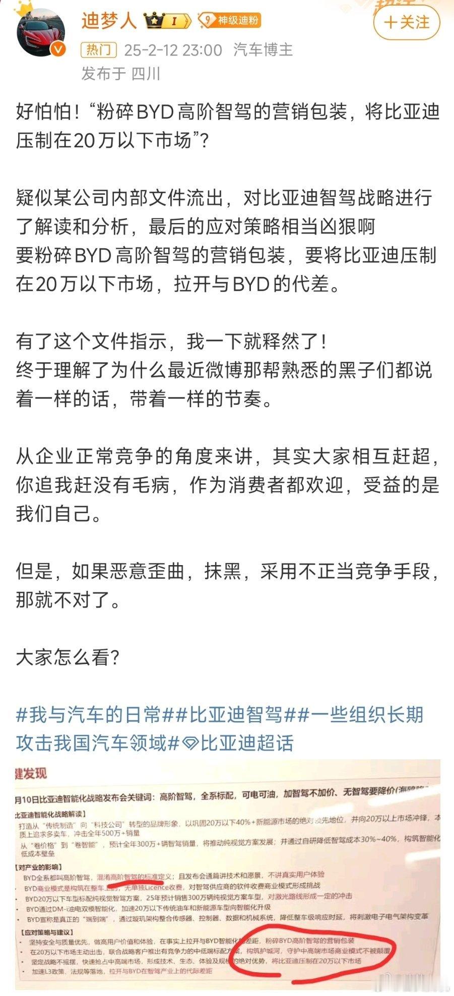 “粉碎比亚迪高价智驾的营销包装”、“将比亚迪压制在20万以下市场”、“拉开与比亚